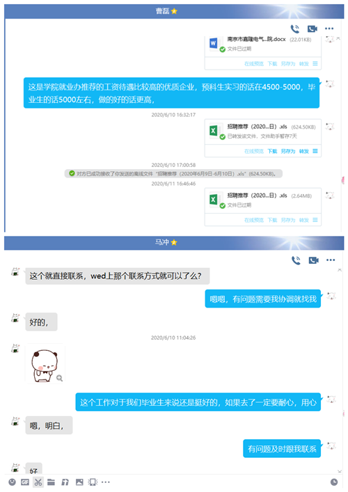 畢業班輔導員逐一聯系就業困難學生 推薦就業崗位_副本.png