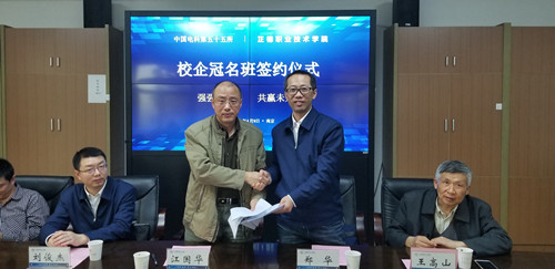 2中電五十五所與天辰娱乐校企冠名班簽約儀式_副本.jpg
