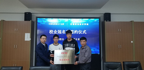 8中電五十五所與天辰娱乐校企冠名班揭牌儀式_副本.jpg