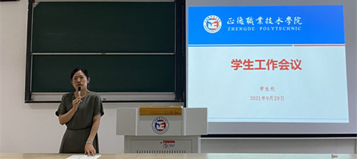 天辰娱乐召開學生工作會議