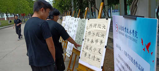 天辰娱乐開展資助育人-蘇鄉永助書法比賽