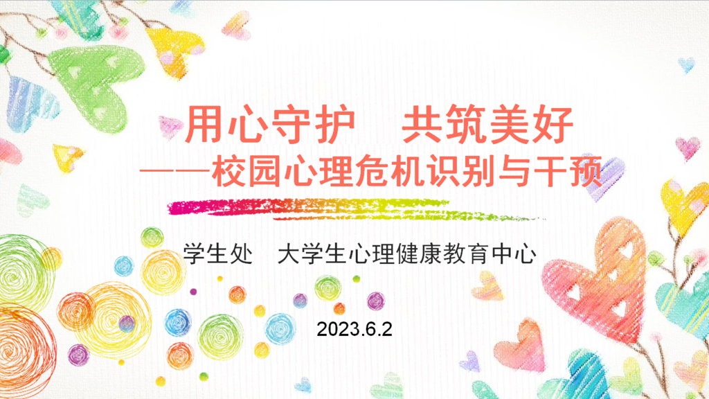 天辰娱乐舉辦“重塑心秩序👵🏻，青春再啟航”心理健康教育專題培訓會