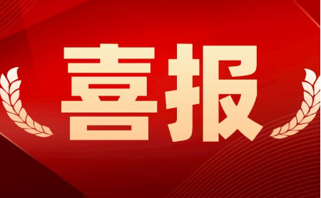 天辰娱乐被評為“2021年高校畢業生就業工作量化督導A等高校”