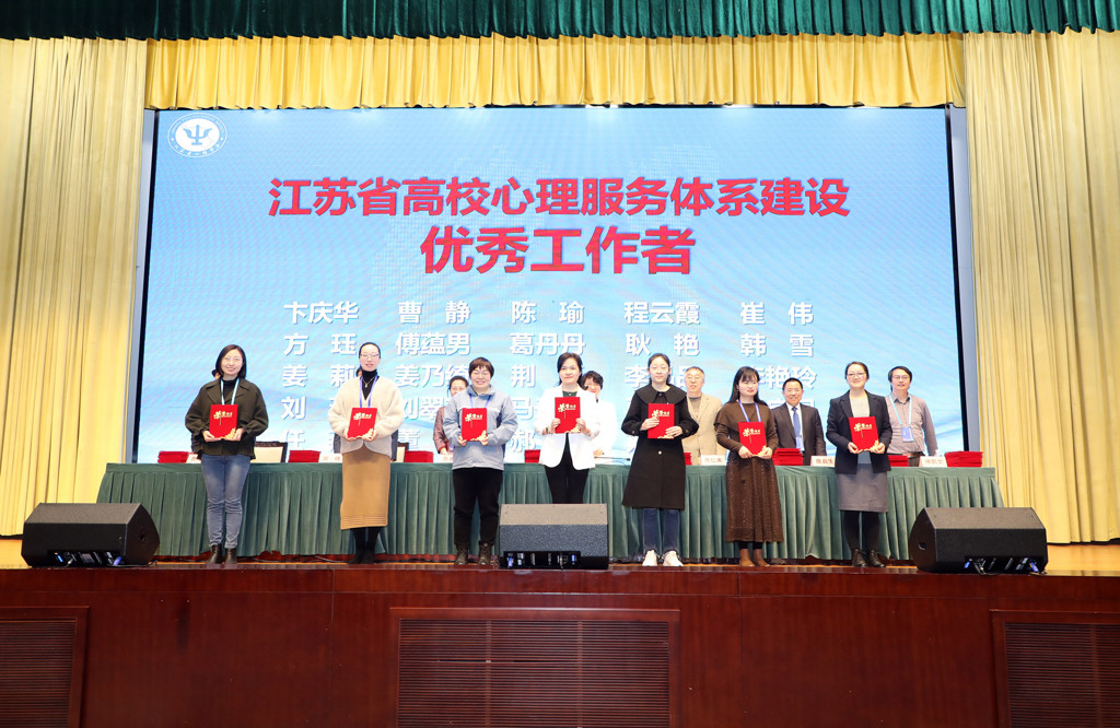 天辰娱乐教師獲江蘇省大學生心理健康教育工作“優秀工作者”稱號
